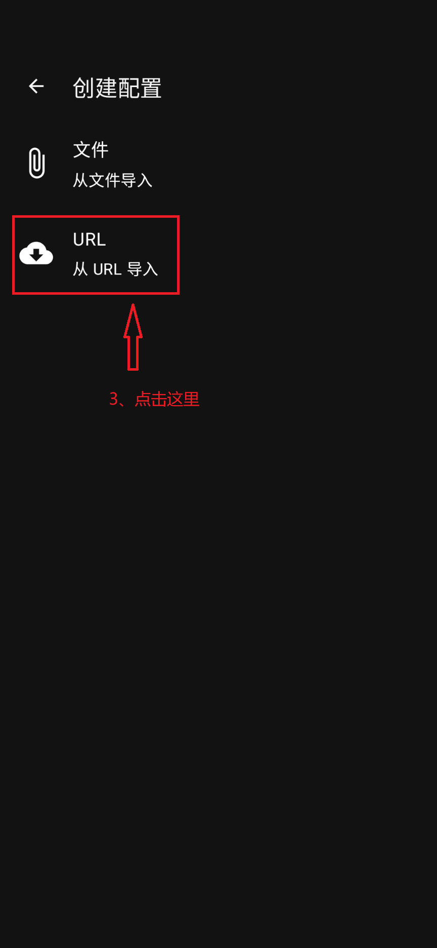 Clash Meta for Android 配置导入流程 3