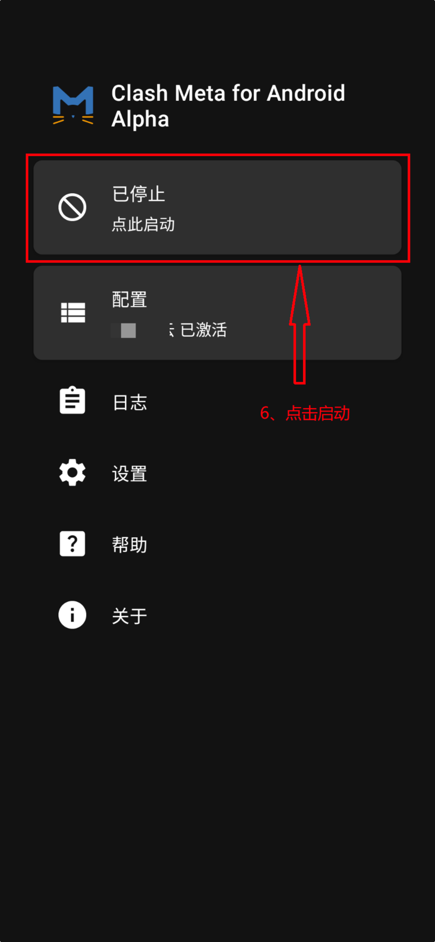 Clash Meta for Android 配置导入流程 1