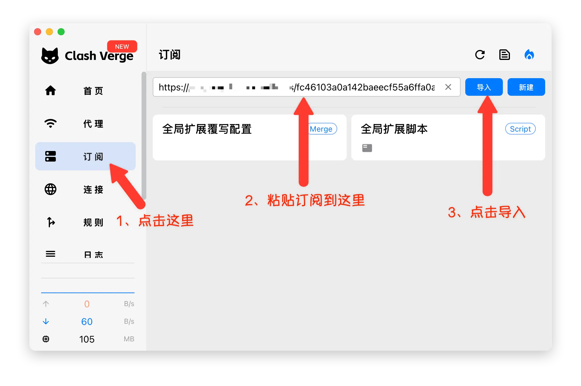Clash Verge 配置导入流程