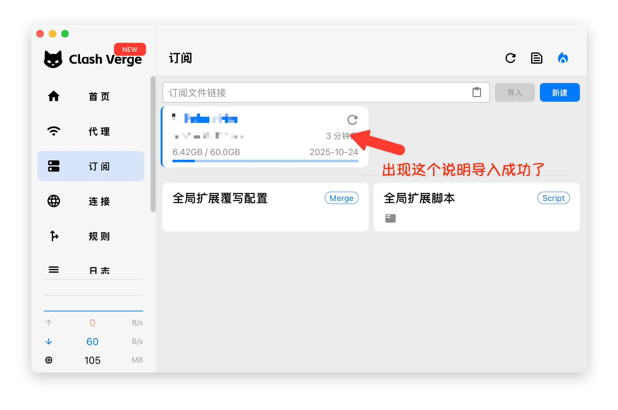 Clash Verge 配置导入流程