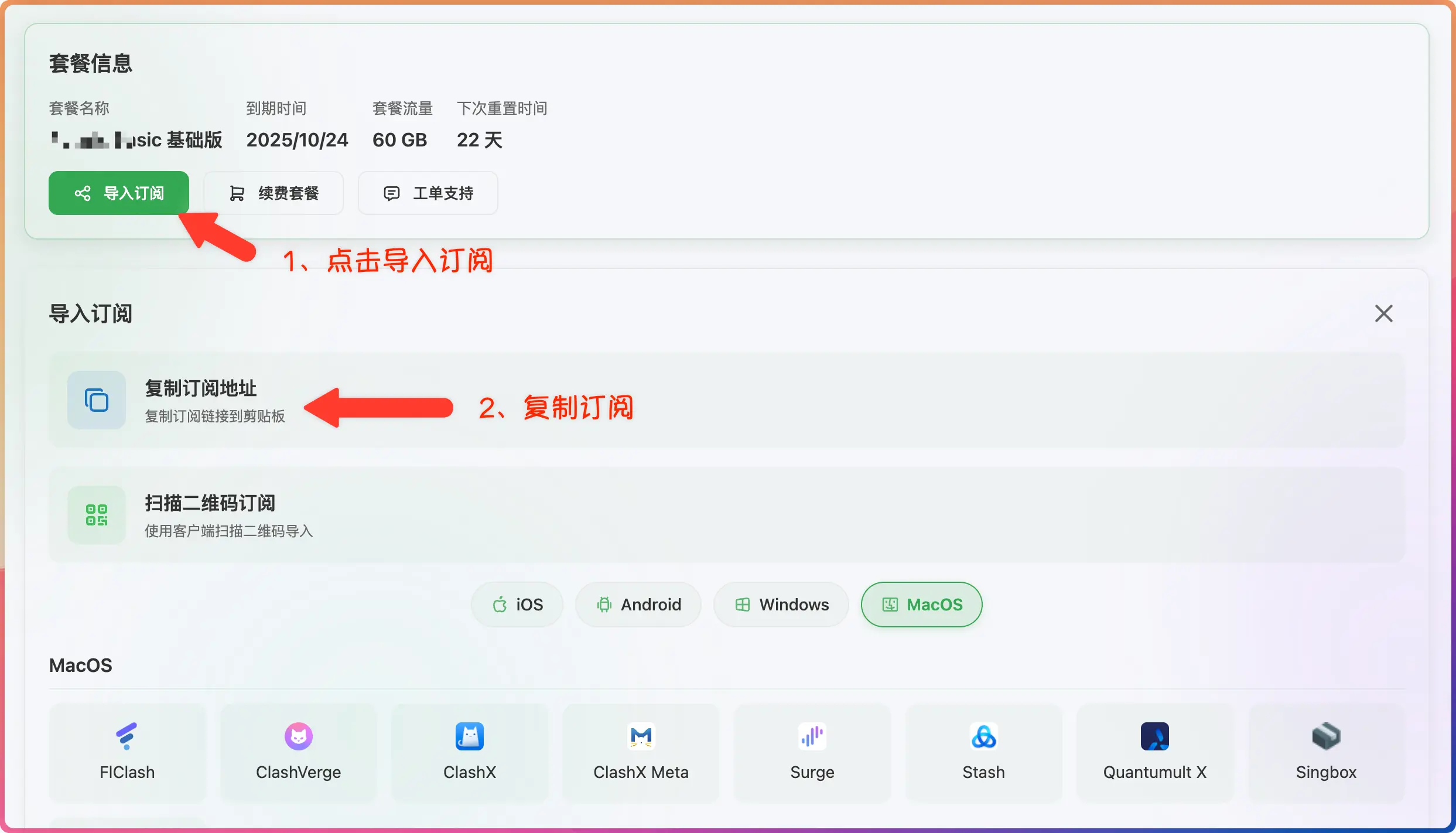 FlClash 配置导入流程