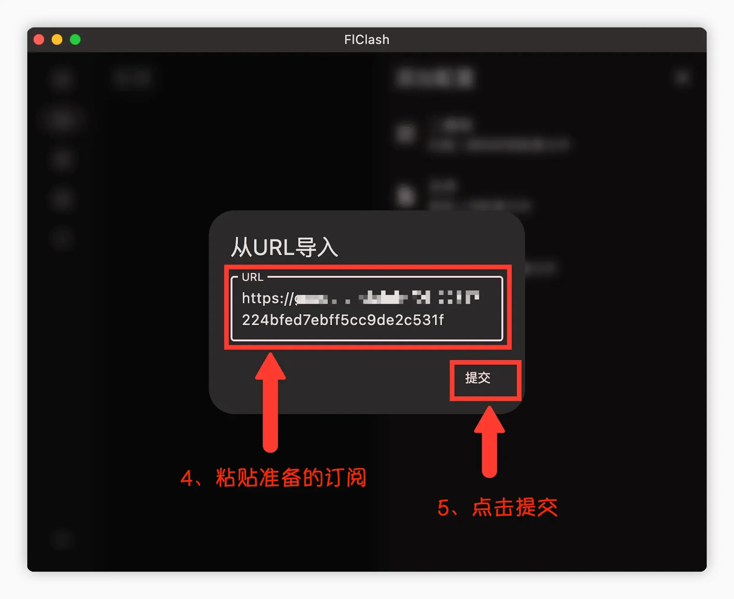 FlClash 配置导入流程