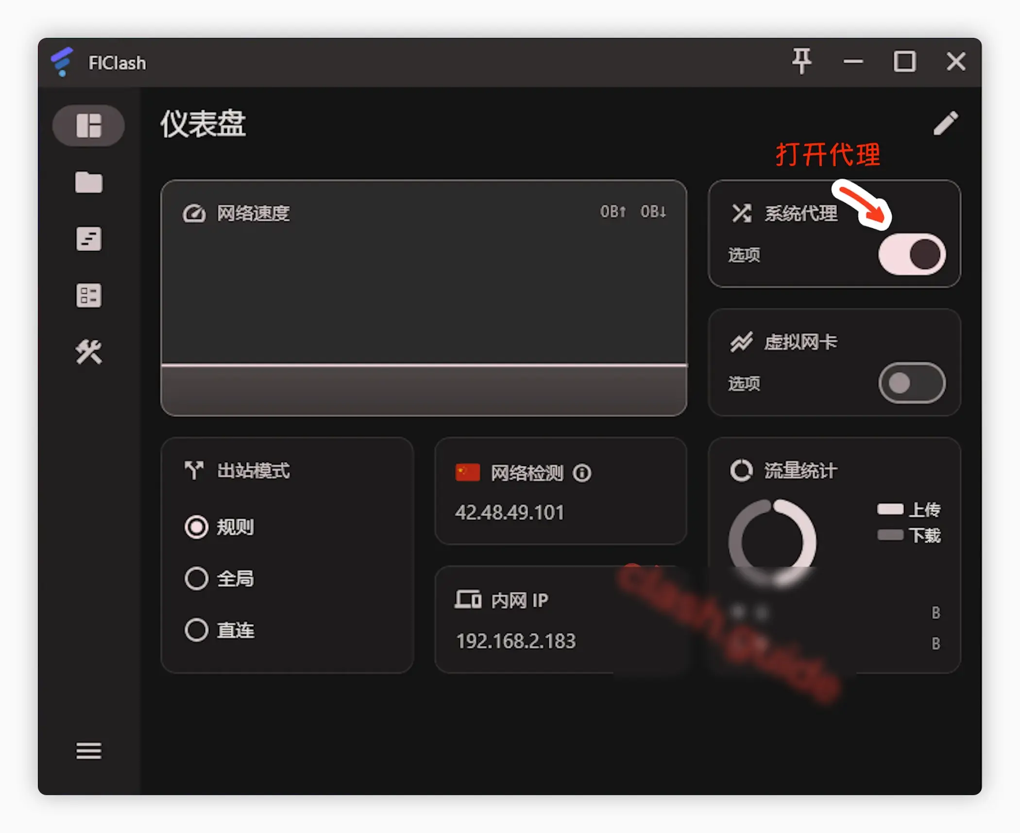 FlClash 配置导入流程