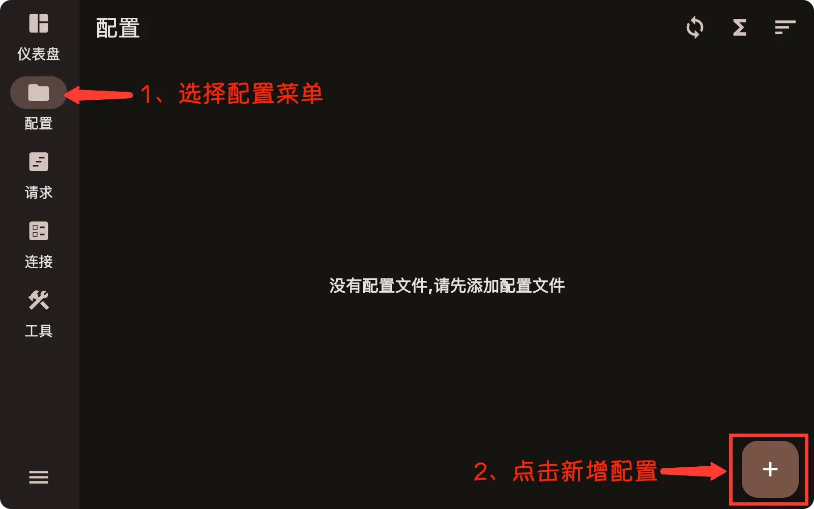 FlClashX 导入配置1