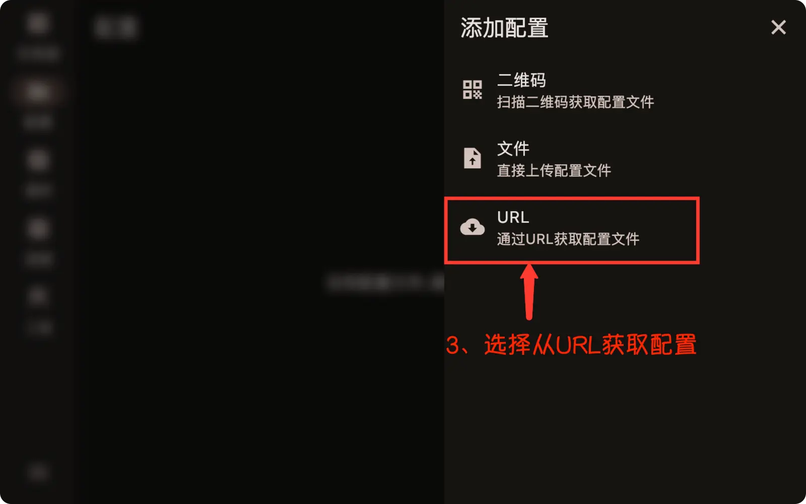 FlClashX 导入配置2