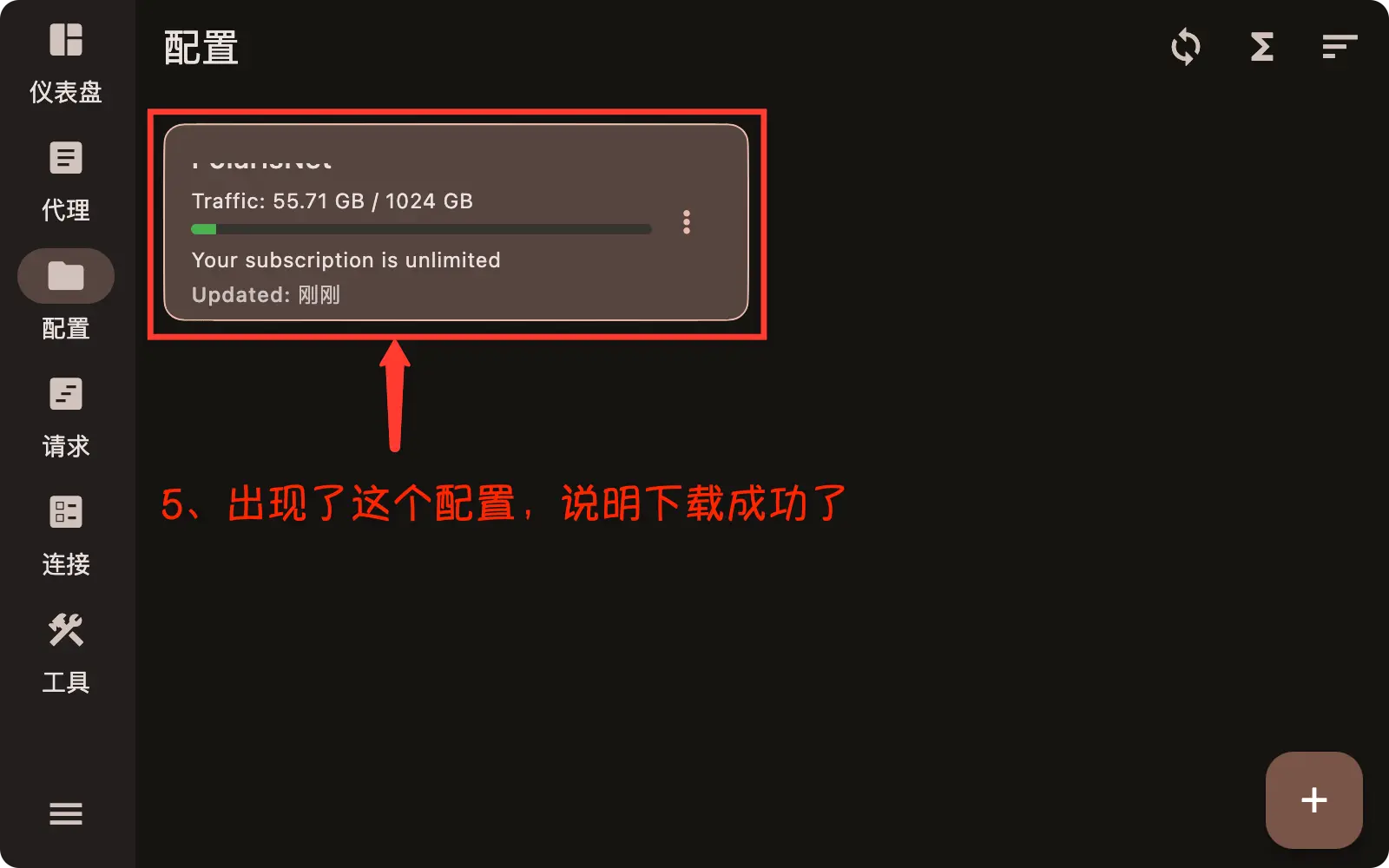 FlClashX 导入配置4