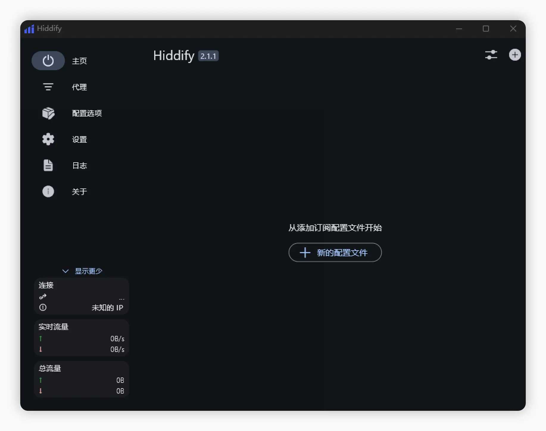 Hiiddify 配置导入流程