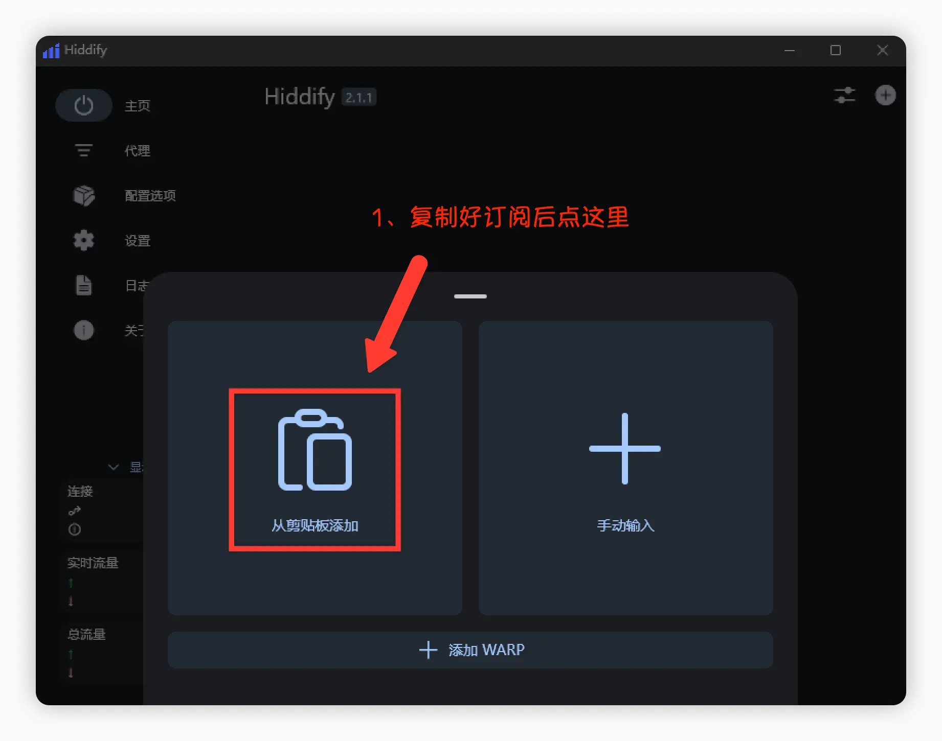 Hiiddify 配置导入流程
