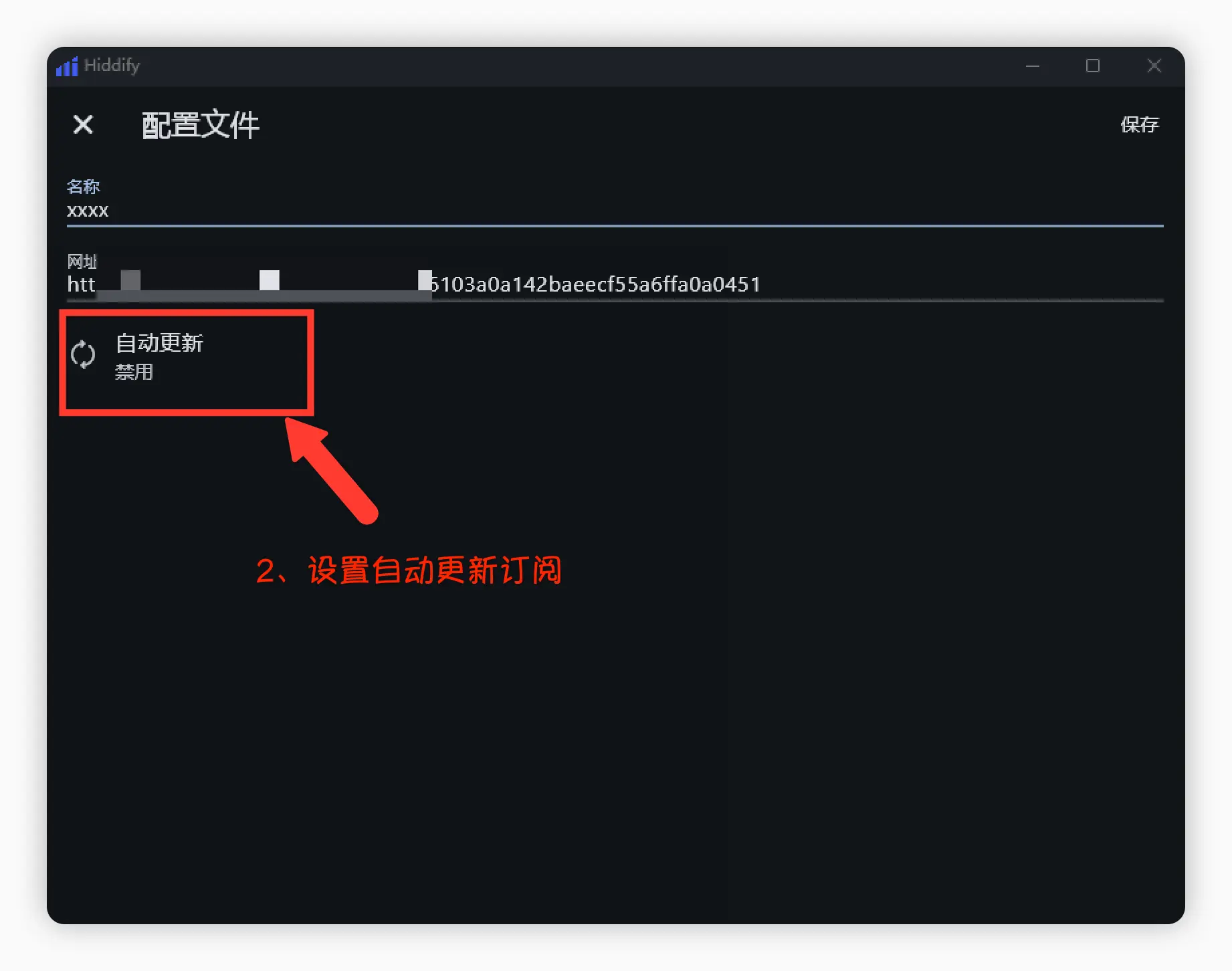Hiiddify 配置导入流程