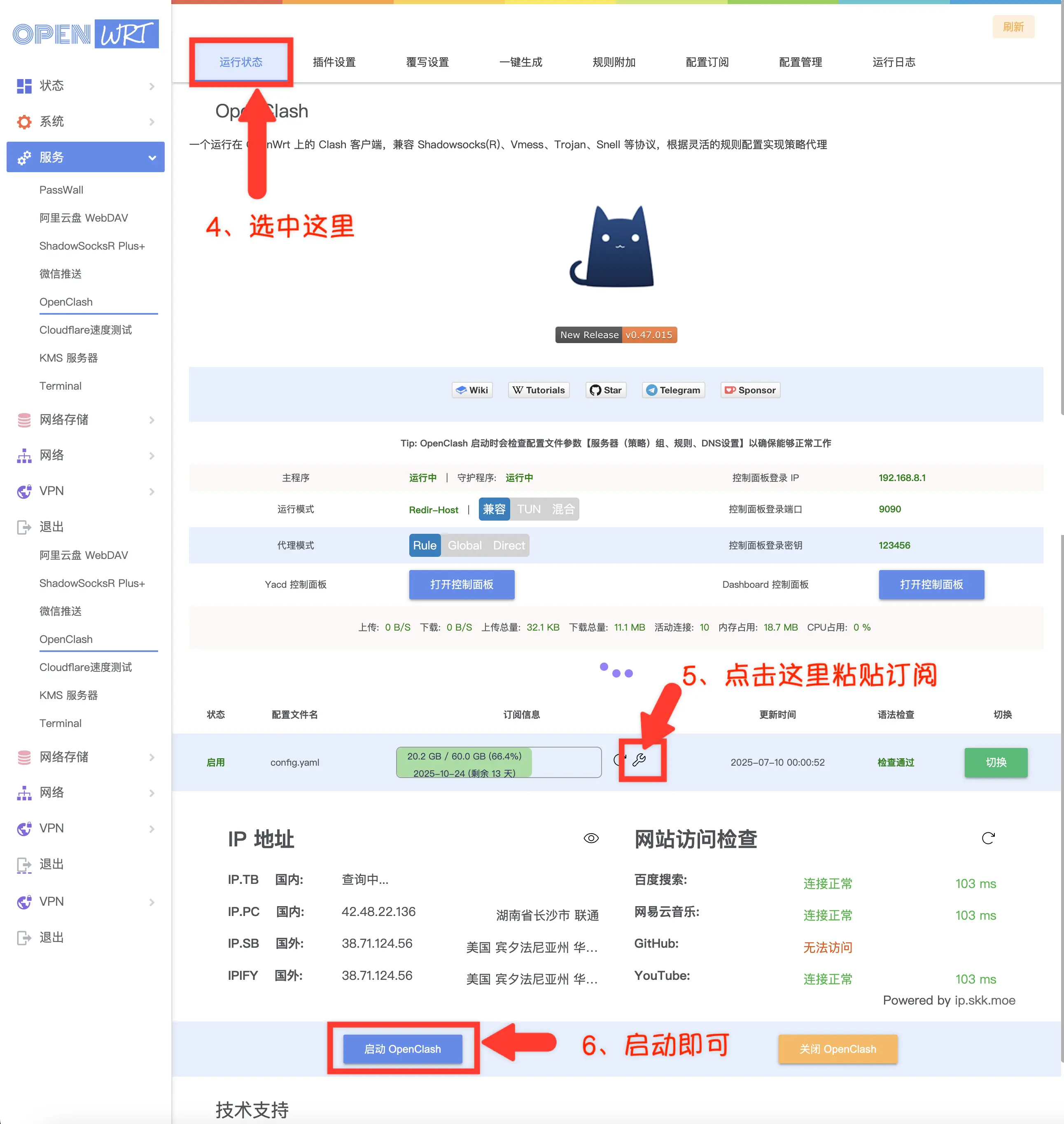 Clash for OpenWRT 配置导入流程